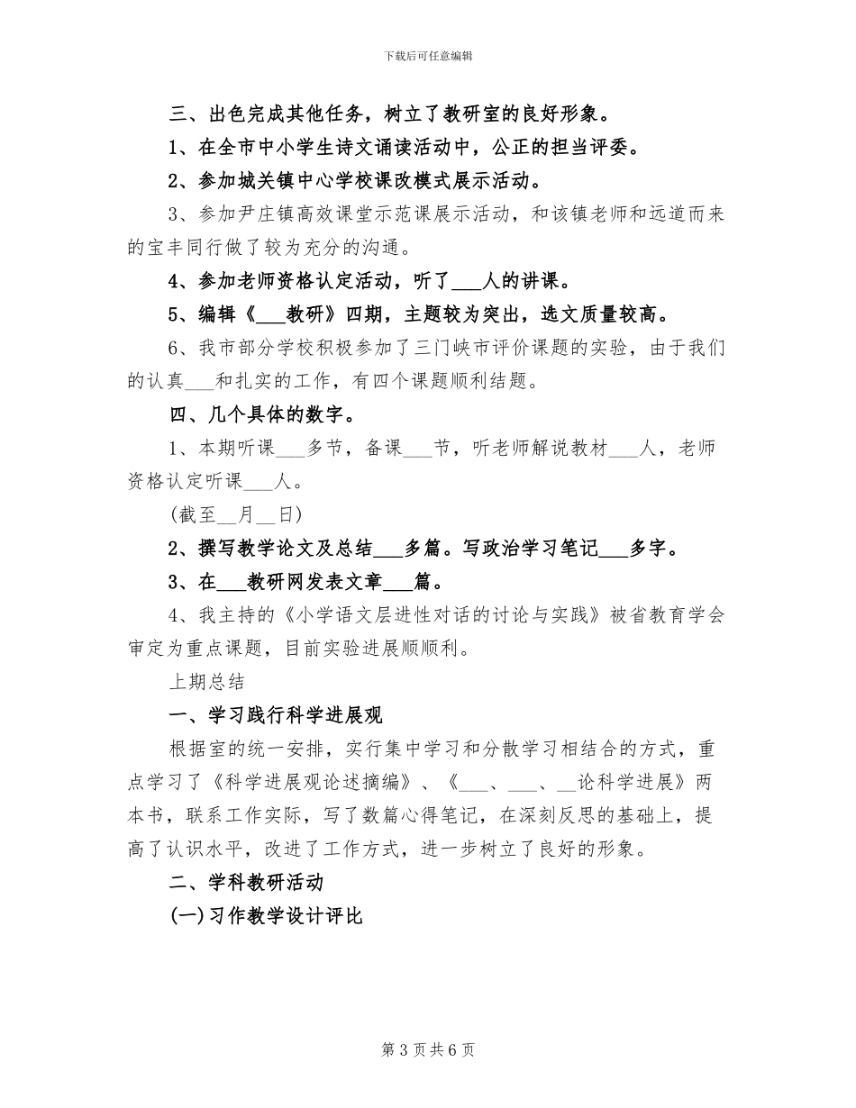 2024教师个人及学科工作总结_第3页