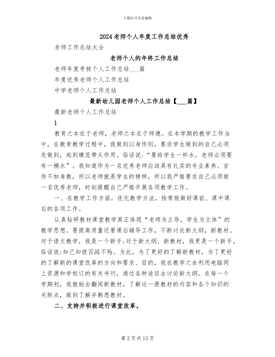 2024教师个人师德总结_第2页