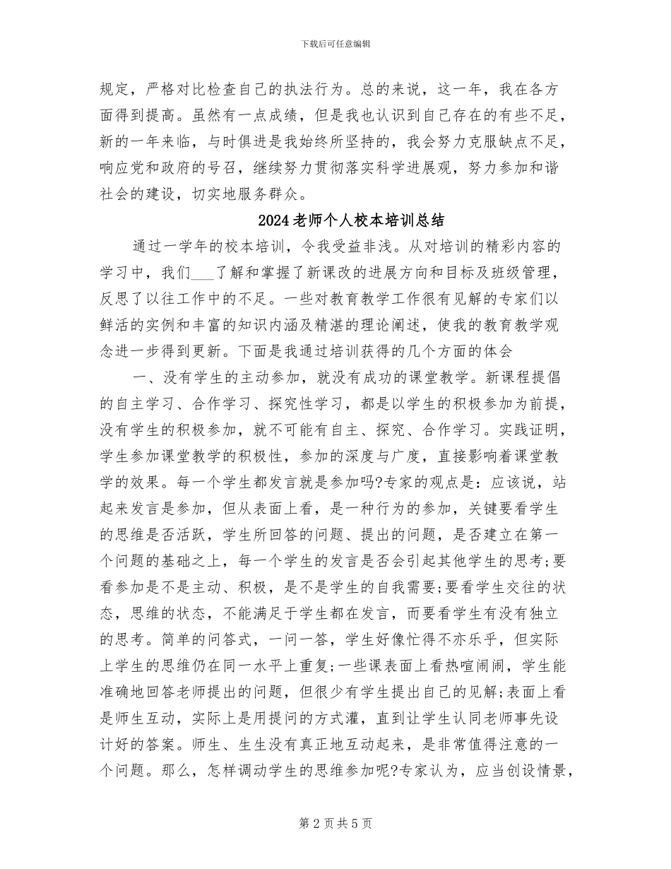2024教师个人期末工作总结与自我评价_第2页