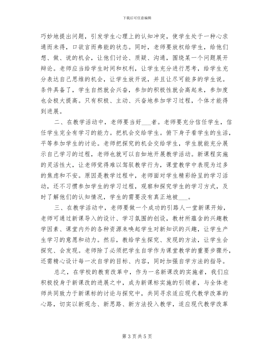 2024教师个人期末工作总结与自我评价_第3页