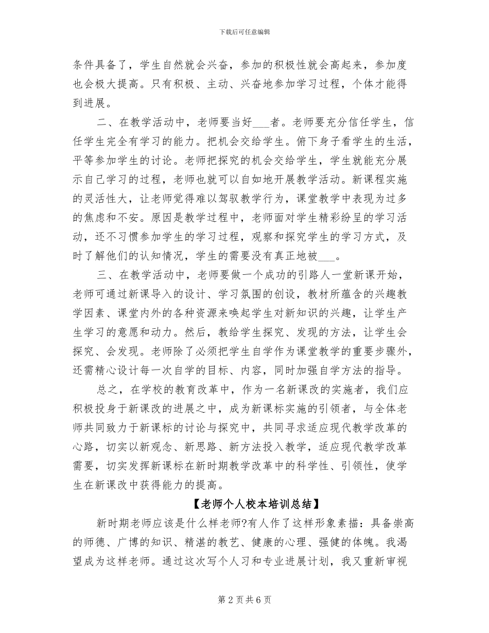 2024教师个人校本培训总结_第2页
