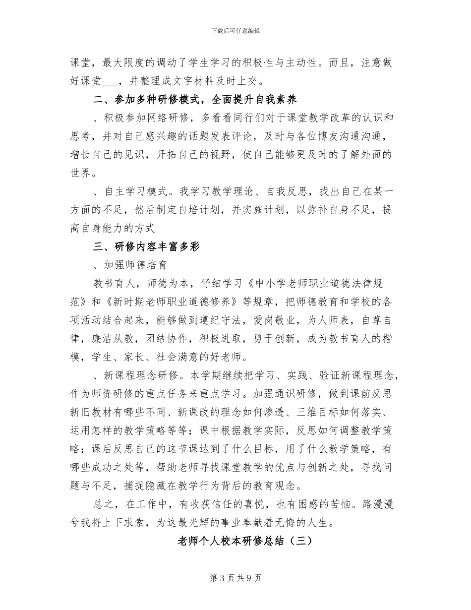 2024教师个人校本研修总结_第3页