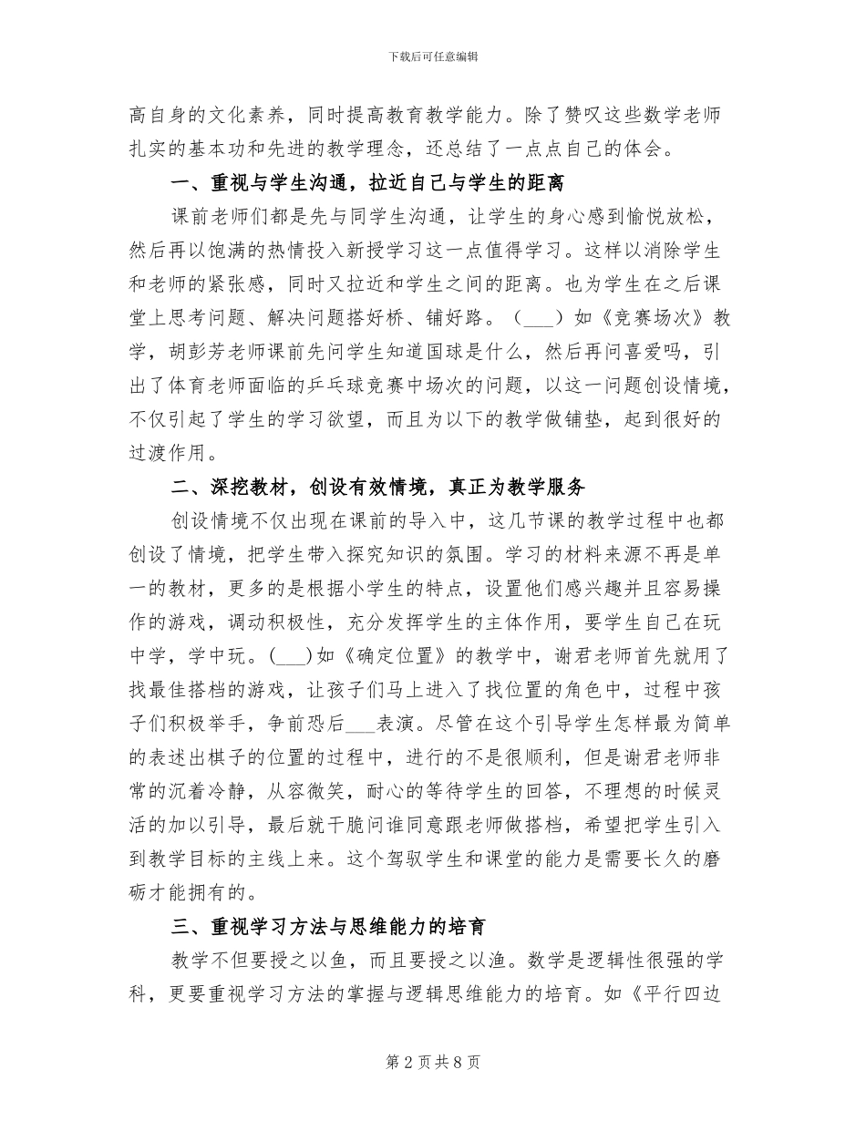 2024教学素养大赛青年教师培训工作总结_第2页