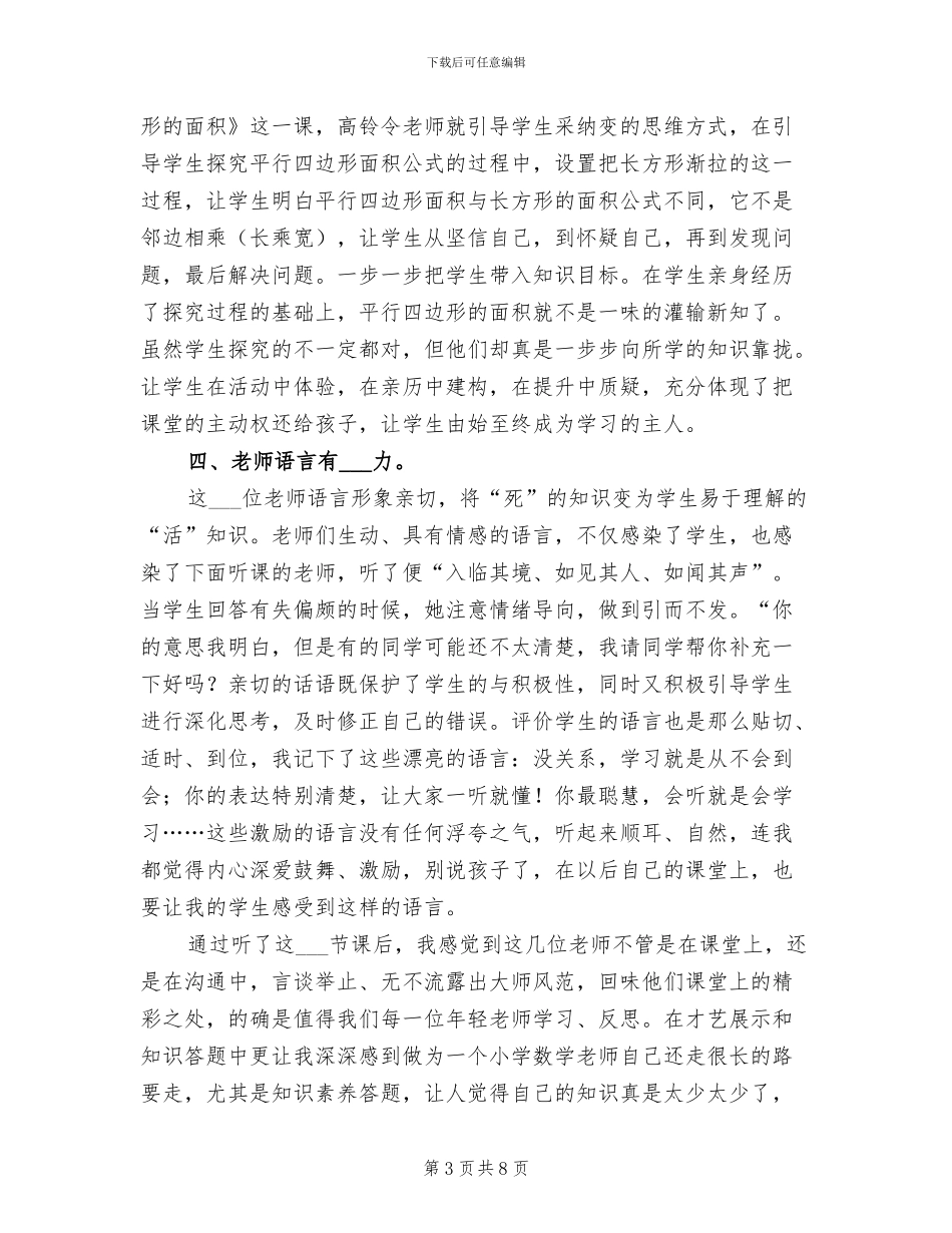 2024教学素养大赛青年教师培训工作总结_第3页