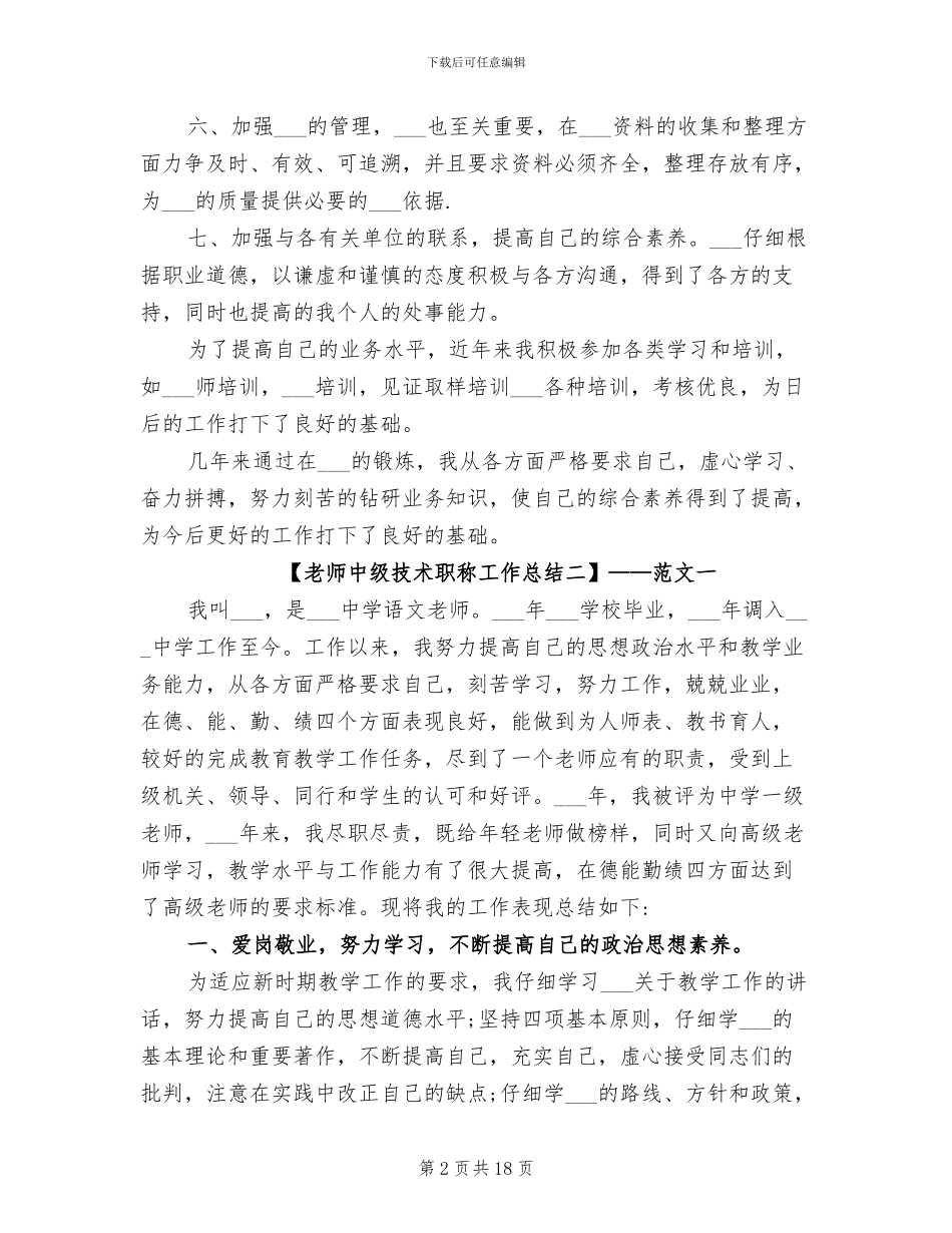 2024教师中级技术职称工作总结_第2页