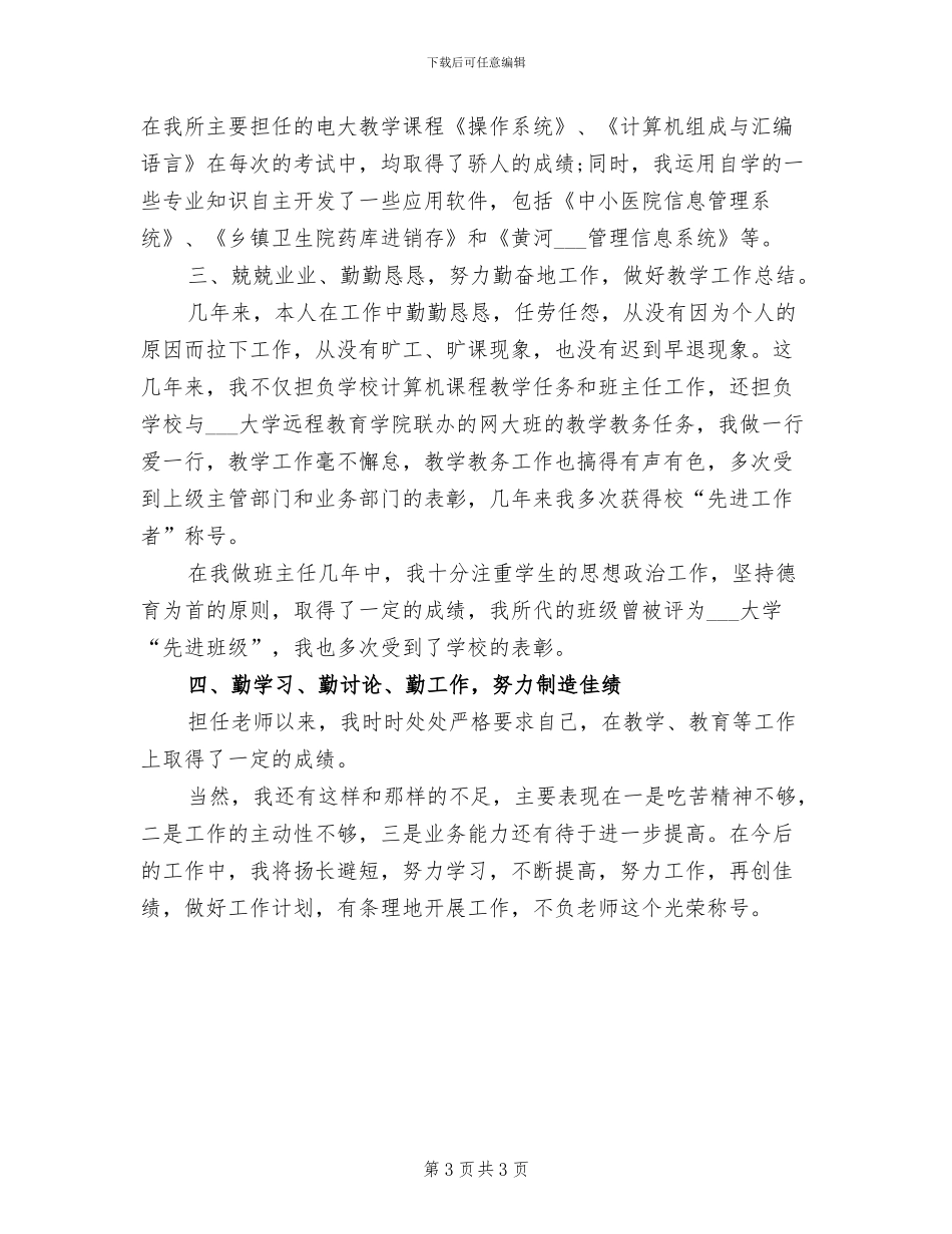 2024教师个人继续教育工作总结_第3页