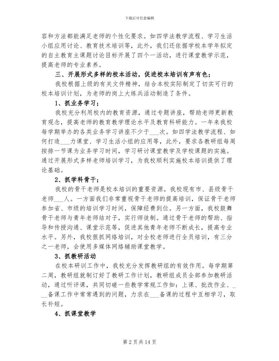 2024教师全员培训工作总结_第2页