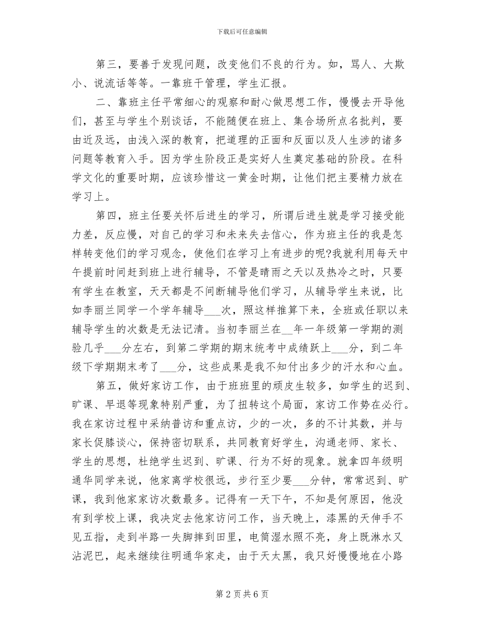 2024教师升小高专业工作总结_第2页