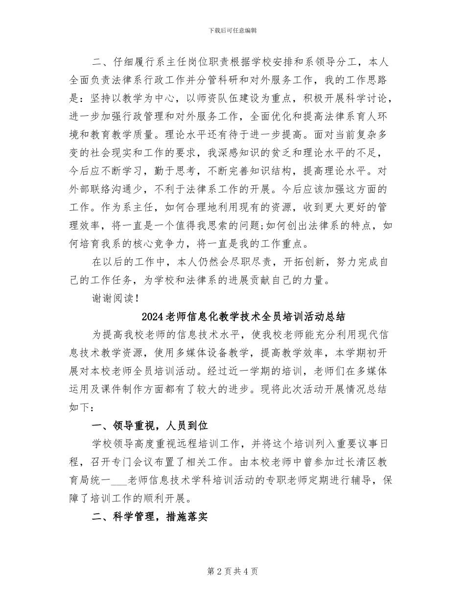 2024教师任职工作总结范文_第2页