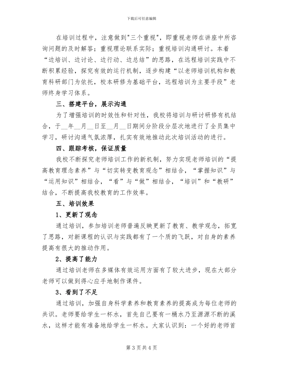 2024教师任职工作总结范文_第3页