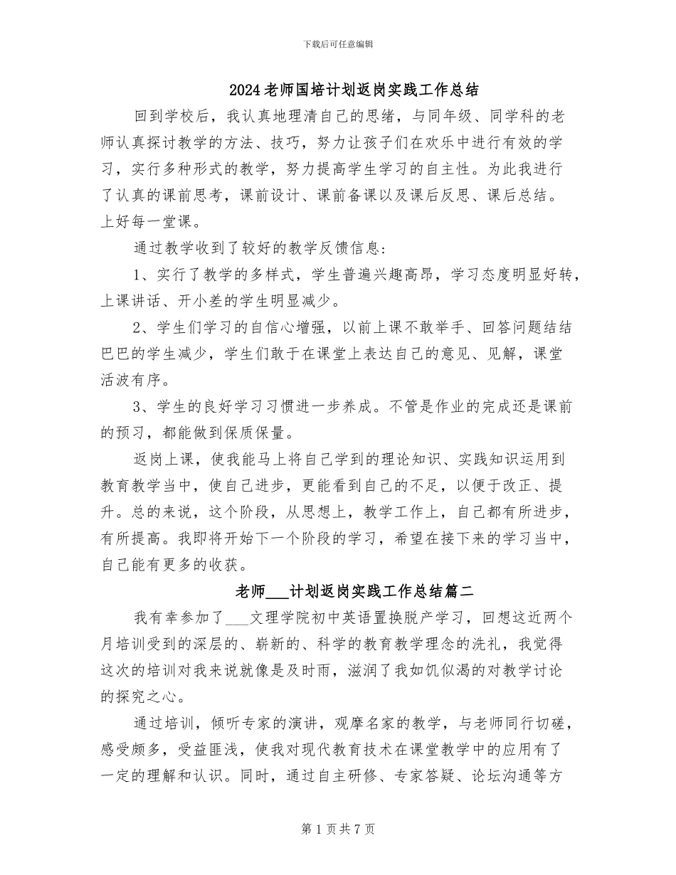 2024教师国培计划返岗实践工作总结_第1页