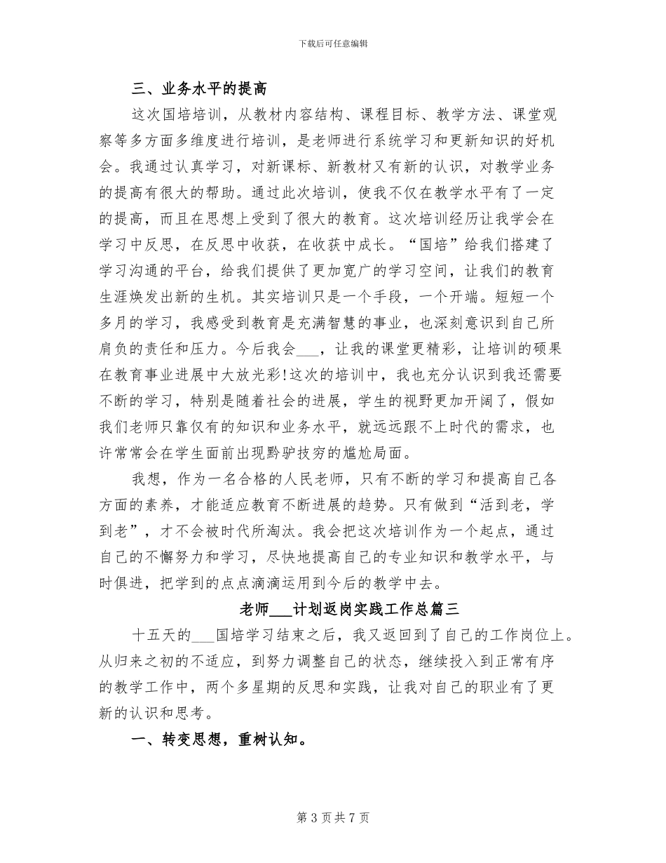 2024教师国培计划返岗实践工作总结_第3页