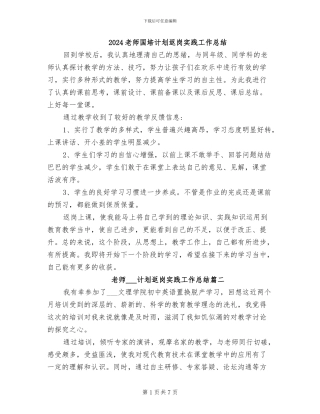 2024教师国培计划返岗实践工作总结