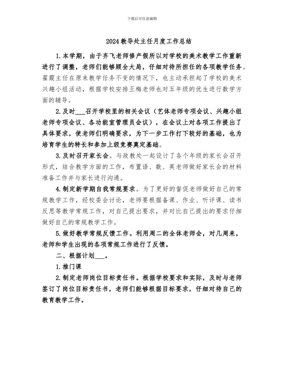 2024教导处主任月度工作总结_第1页