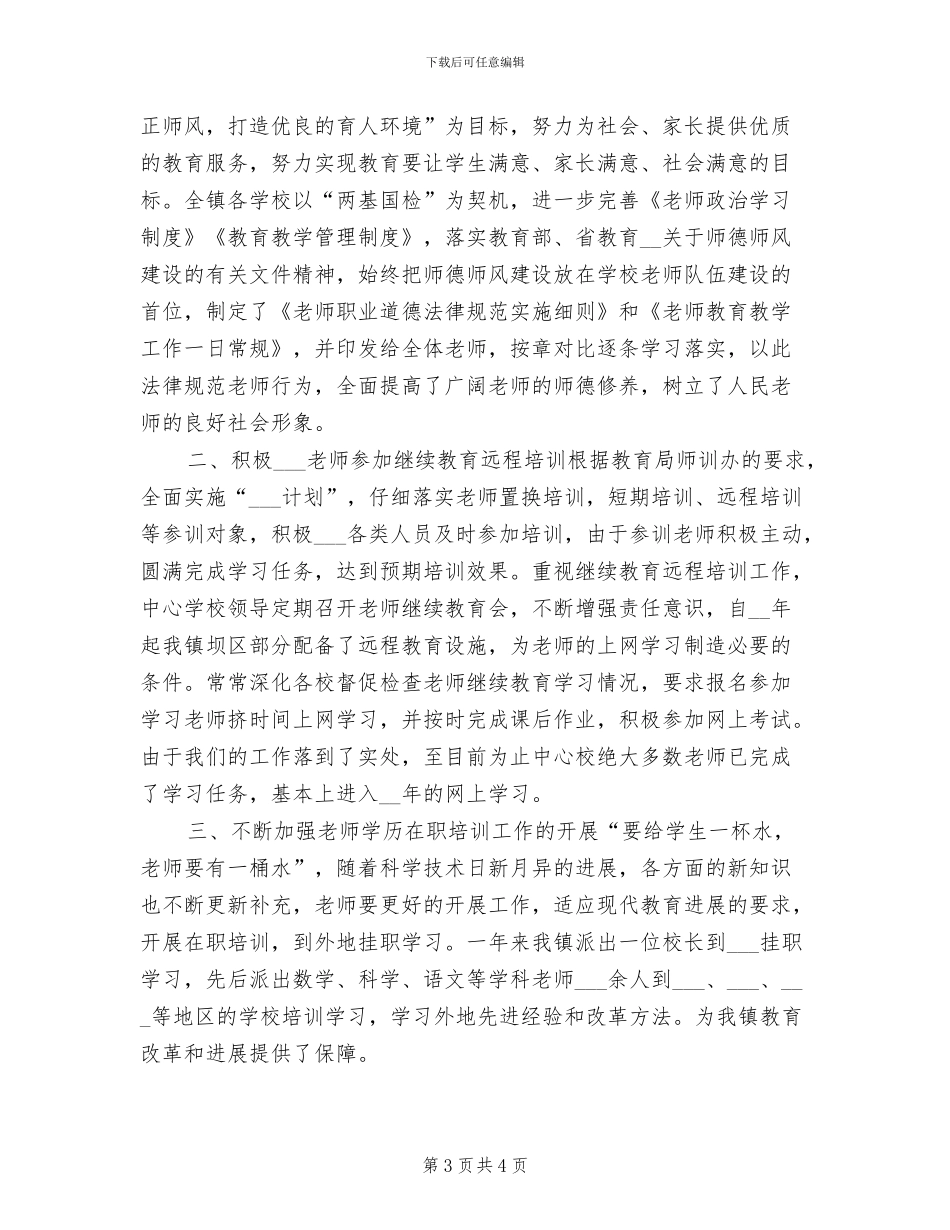 2024教师培训的总结_第3页