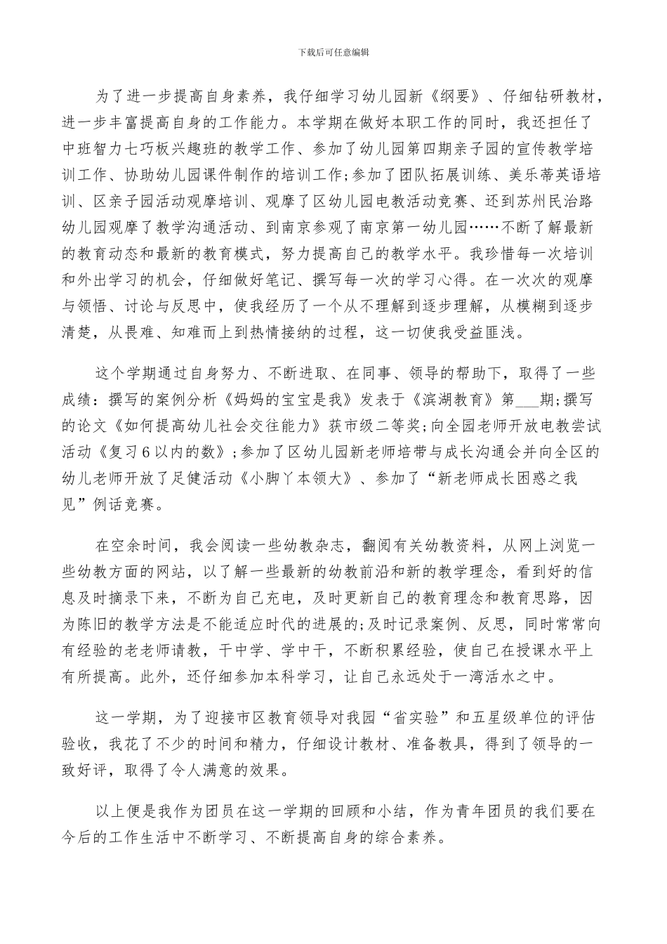2024教师团员评价个人总结_第2页