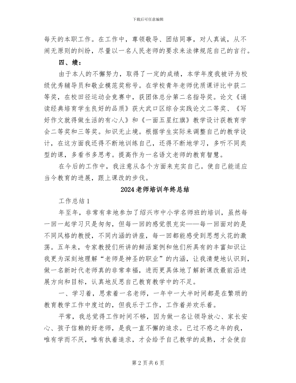 2024教师培训年终工作总结_第2页
