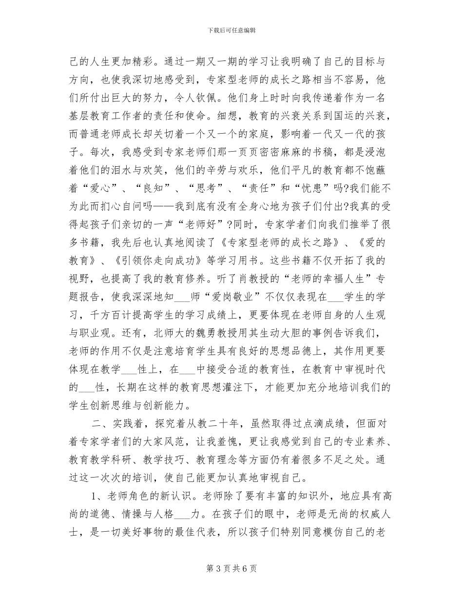 2024教师培训年终工作总结_第3页