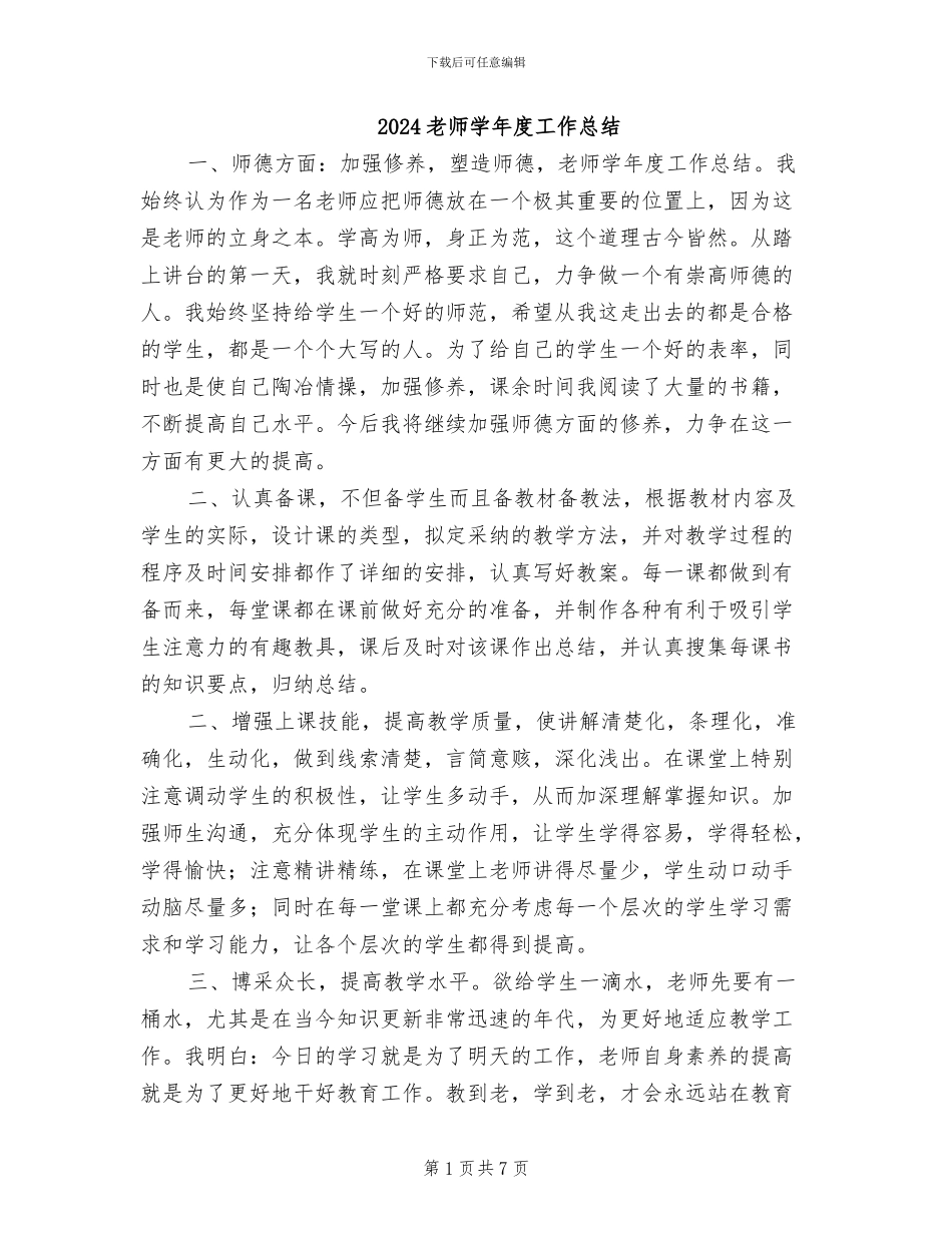 2024教师学年度工作总结_第1页