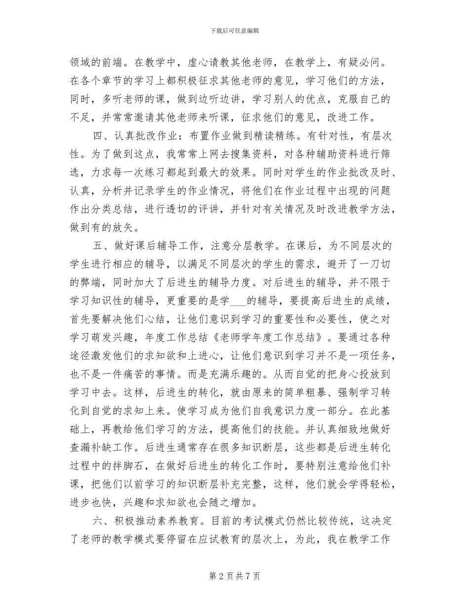 2024教师学年度工作总结_第2页
