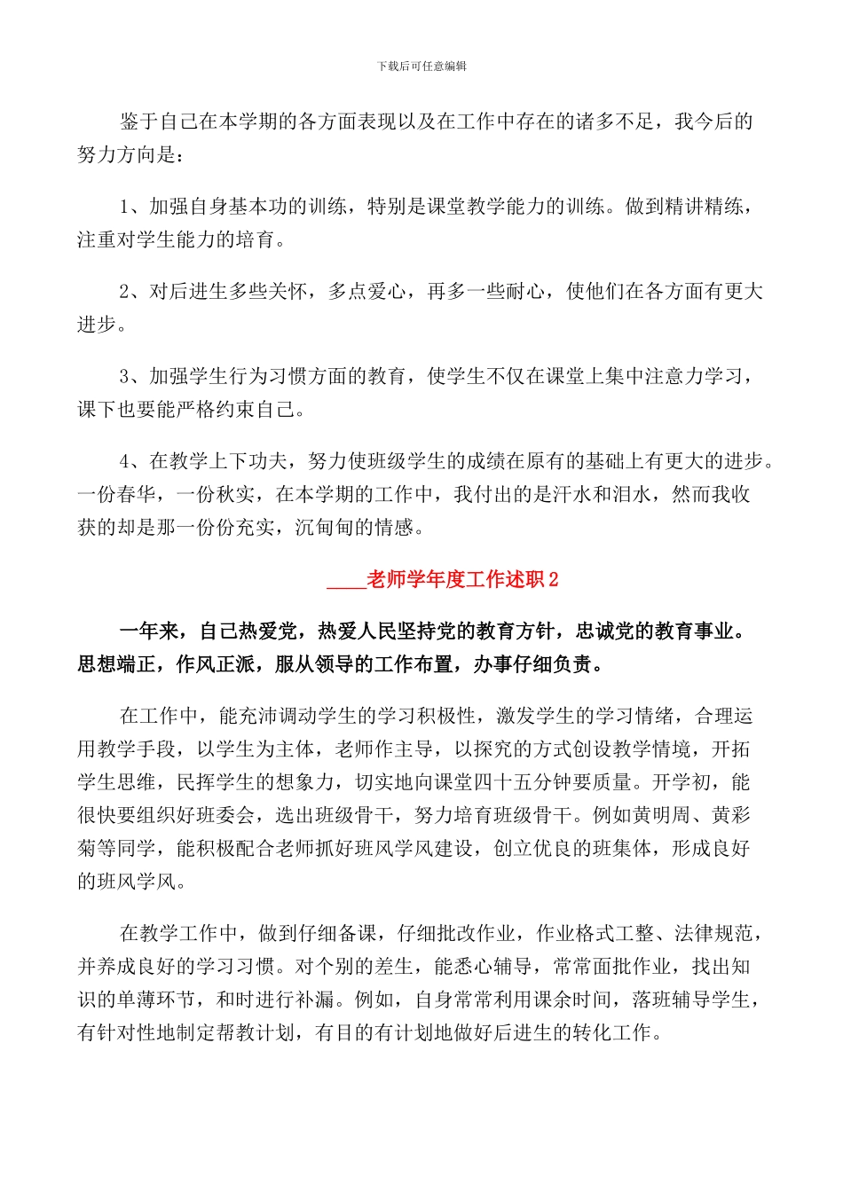 2024教师学年度工作述职5篇_第3页