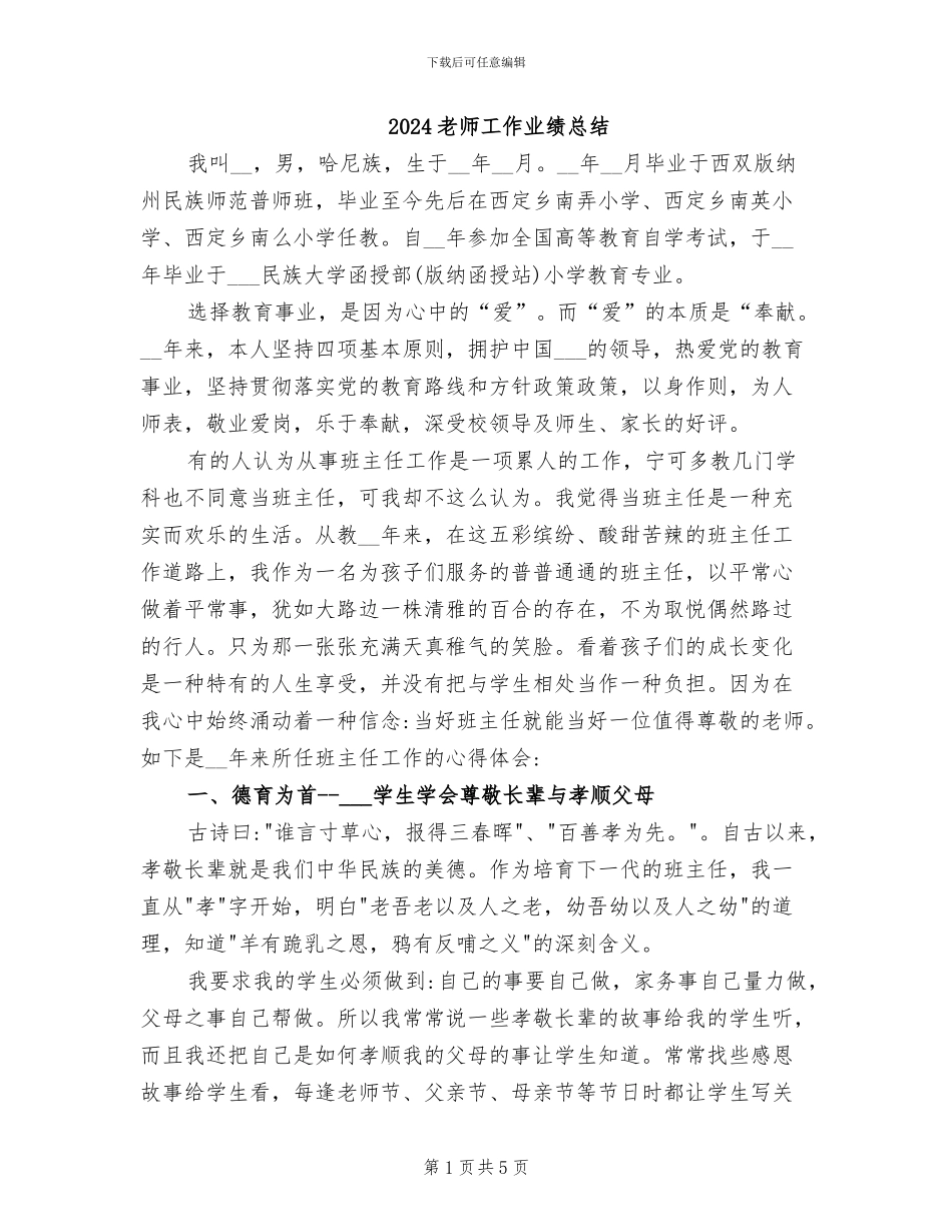2024教师工作业绩总结_第1页