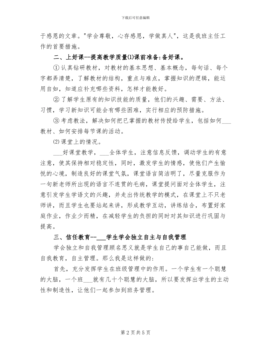 2024教师工作业绩总结_第2页
