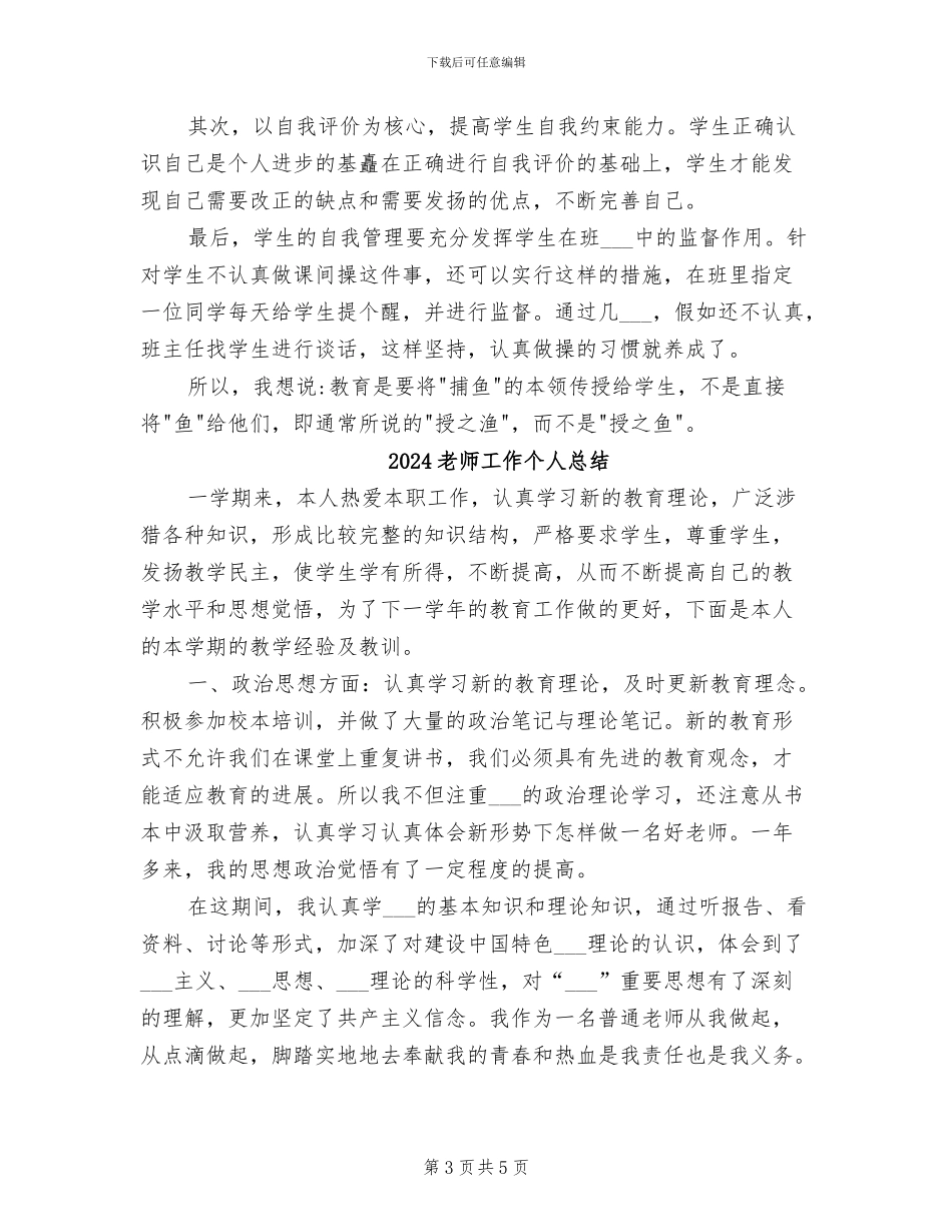 2024教师工作业绩总结_第3页