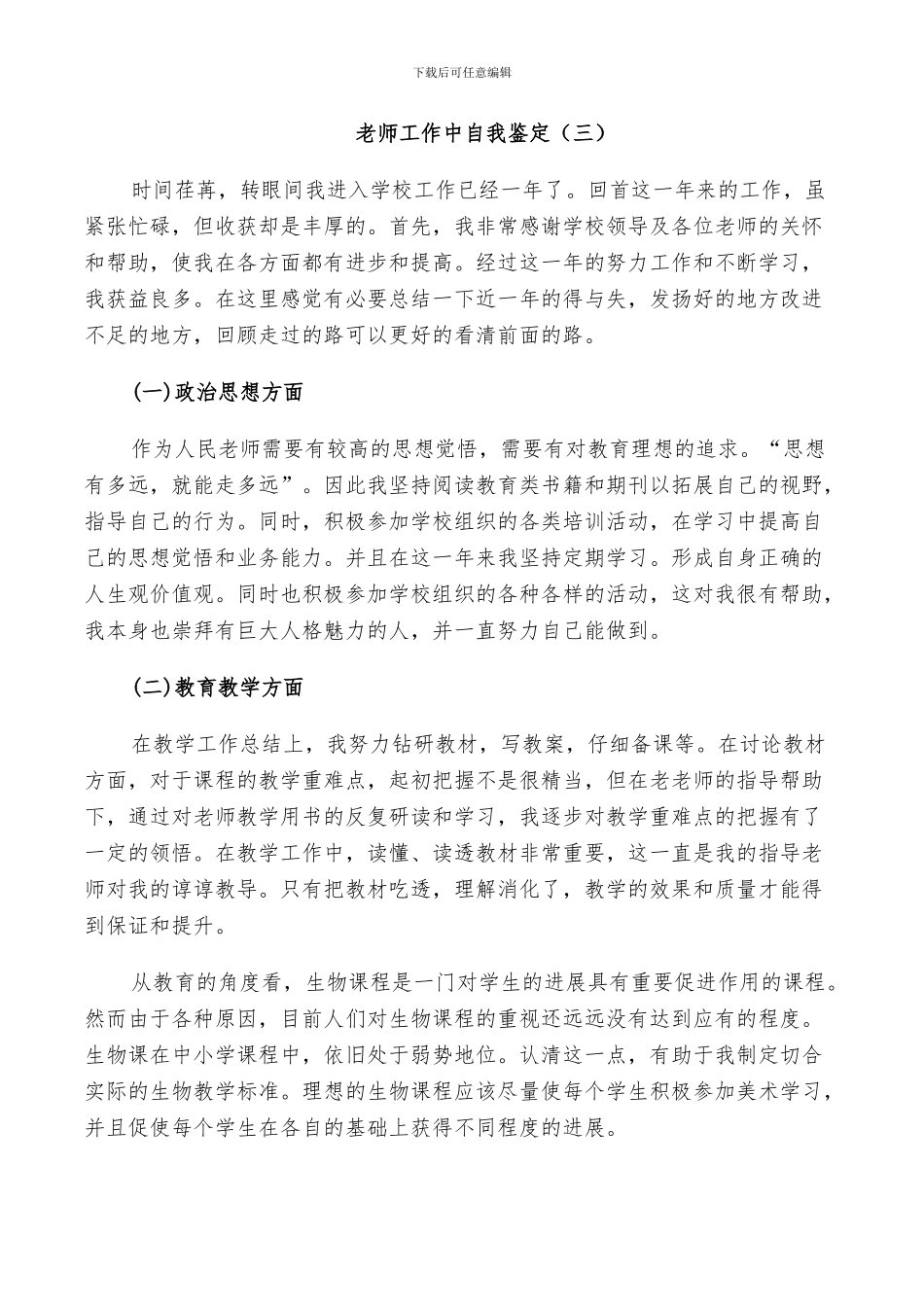 2024教师工作中自我鉴定总结_第3页