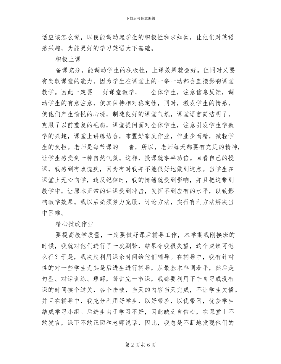 2024教师工作总结个人版_第2页