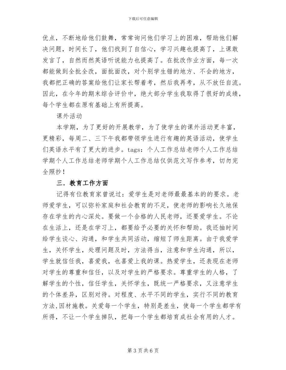 2024教师工作总结个人版_第3页