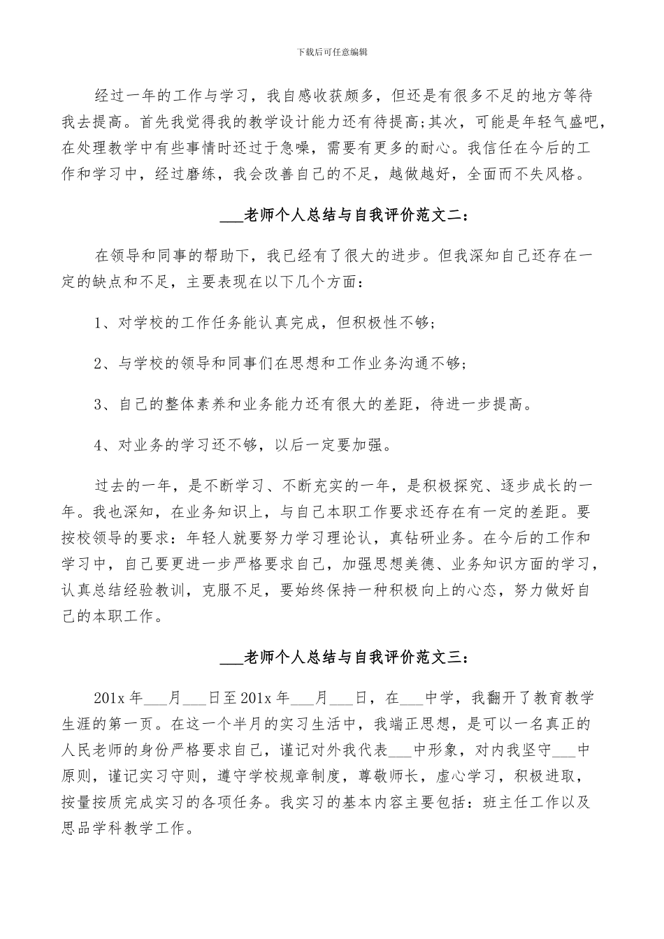 2024教师个人总结与自我评价_第2页