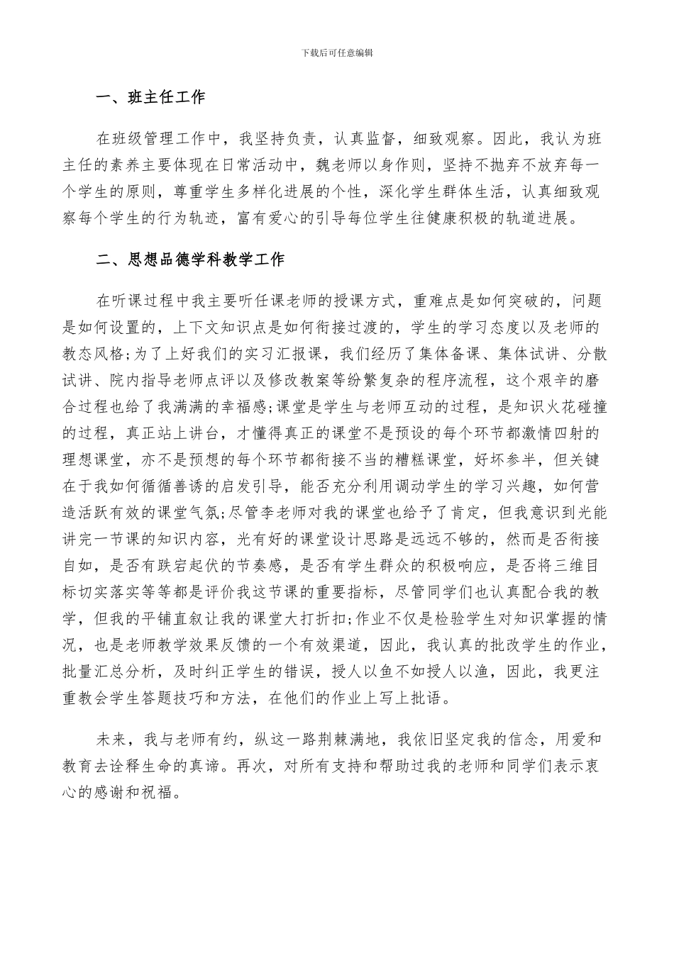 2024教师个人总结与自我评价_第3页