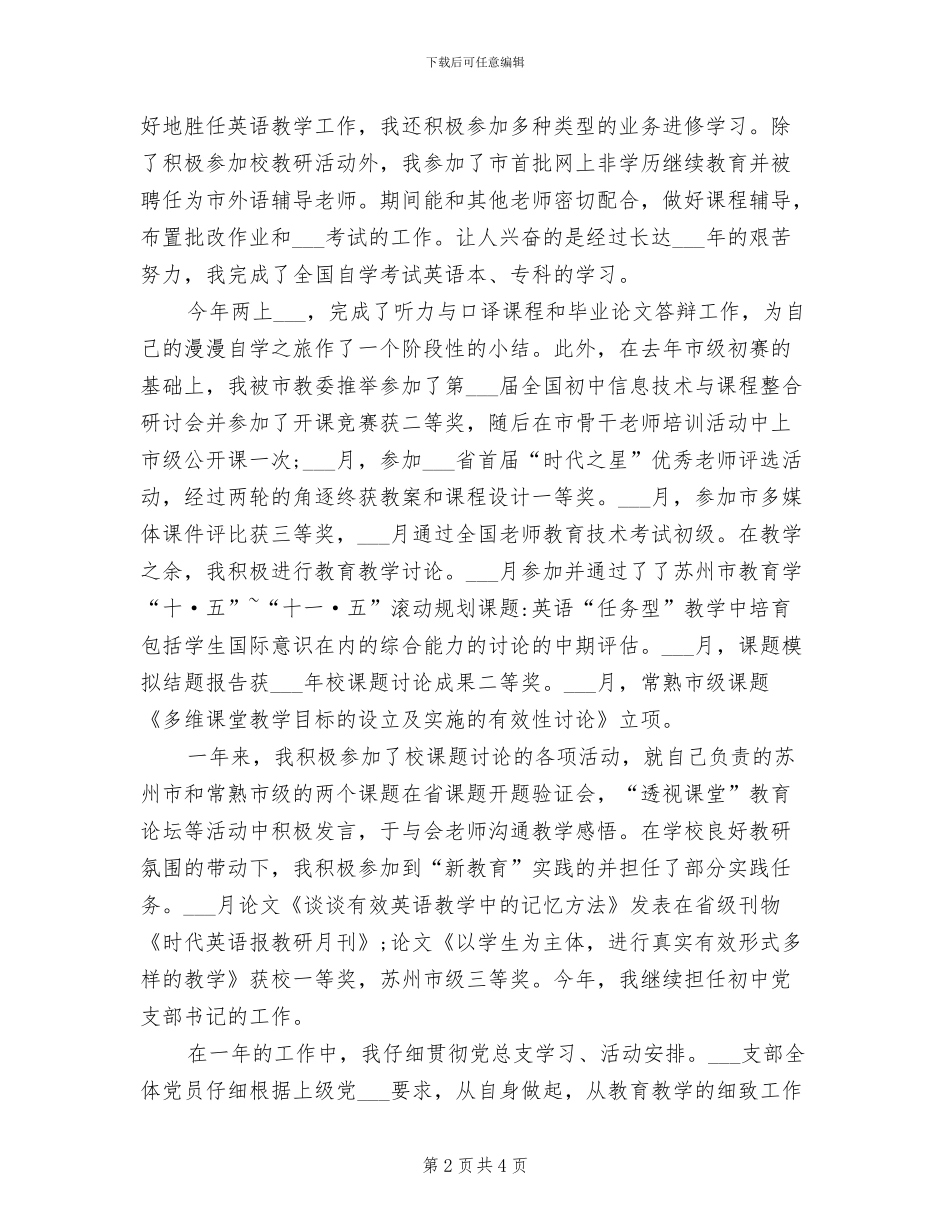 2024教师师德年度考核个人总结_第2页