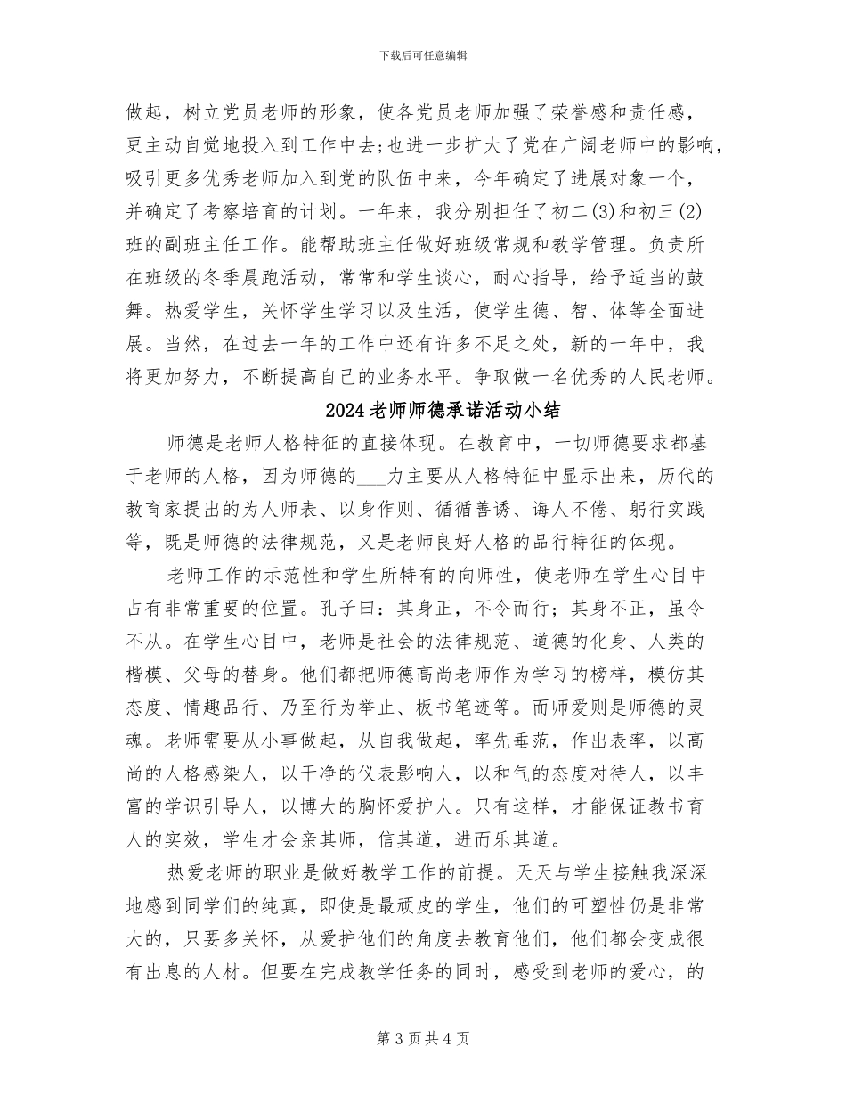 2024教师师德年度考核个人总结_第3页