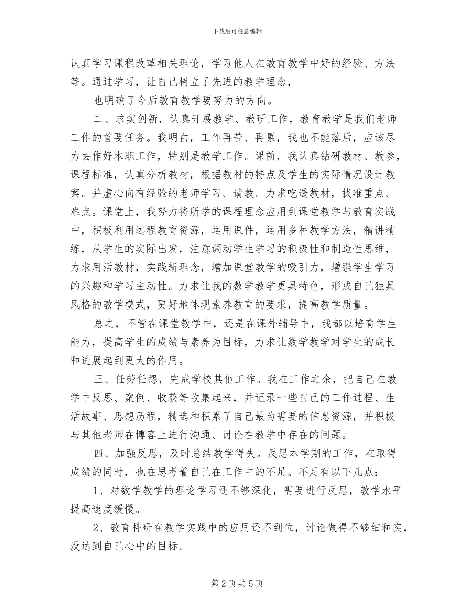 2024教师年度工作总结报告_第2页