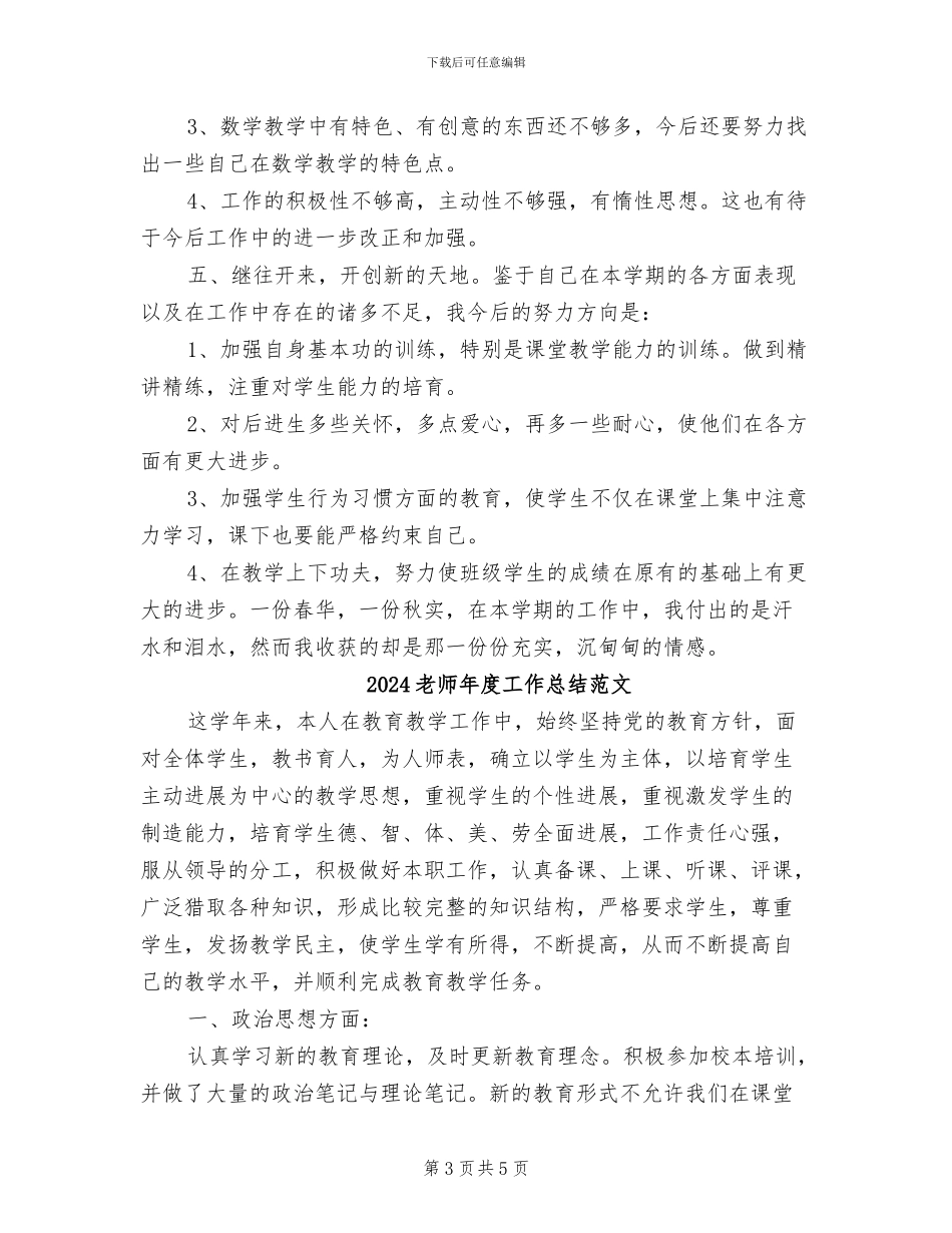 2024教师年度工作总结报告_第3页