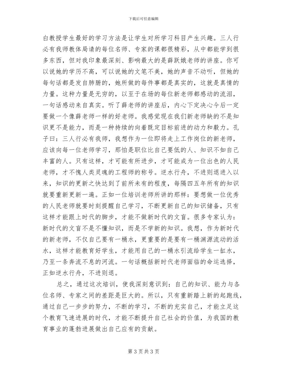 2024教师培训个人工作总结范文_第3页