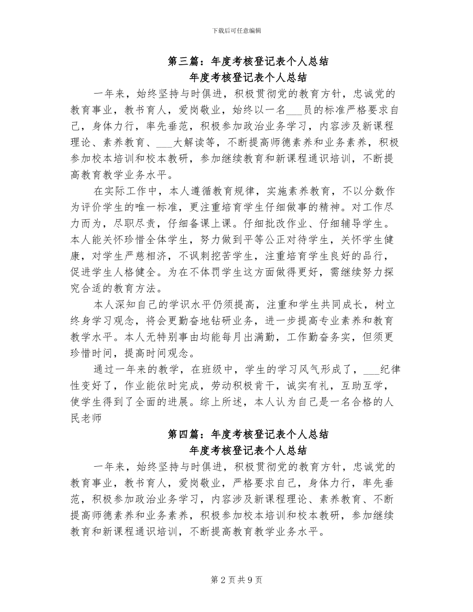 2024教师年度考核登记表个人总结_第2页
