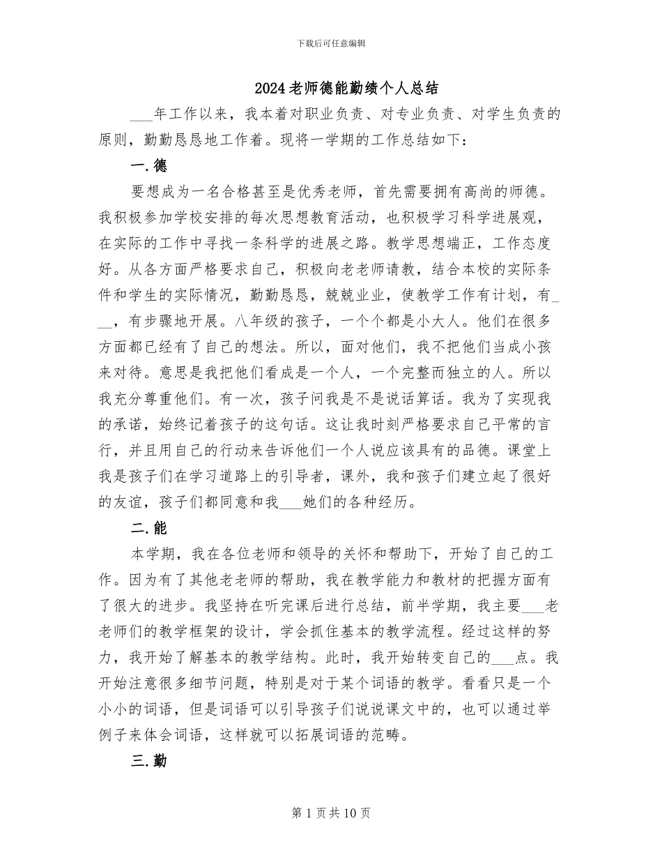 2024教师德能勤绩个人总结_第1页