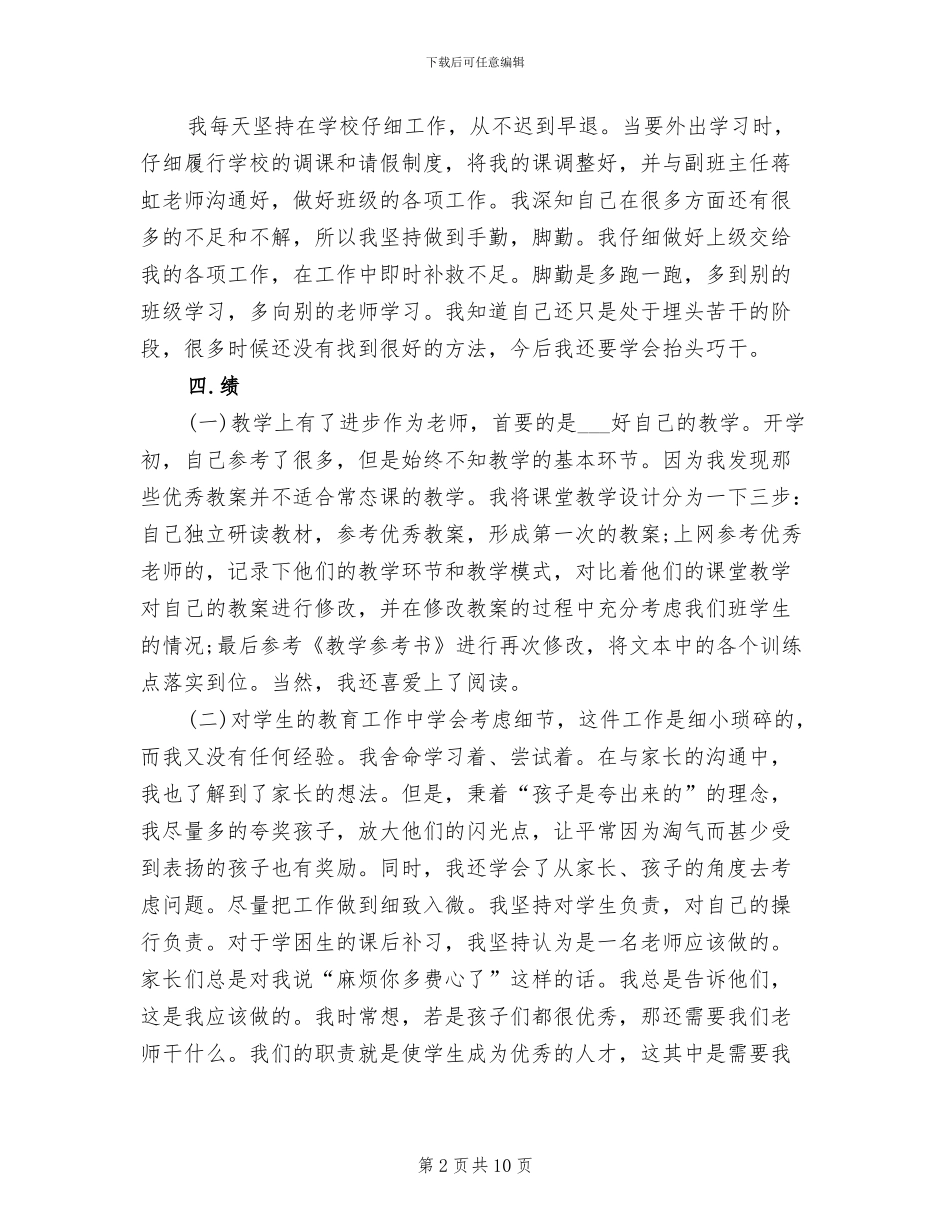 2024教师德能勤绩个人总结_第2页
