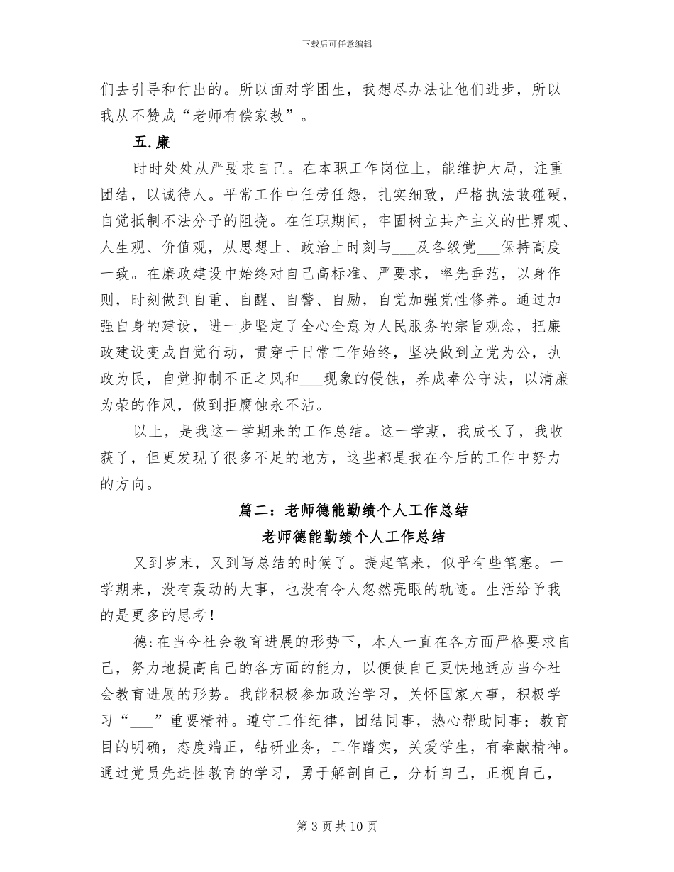 2024教师德能勤绩个人总结_第3页