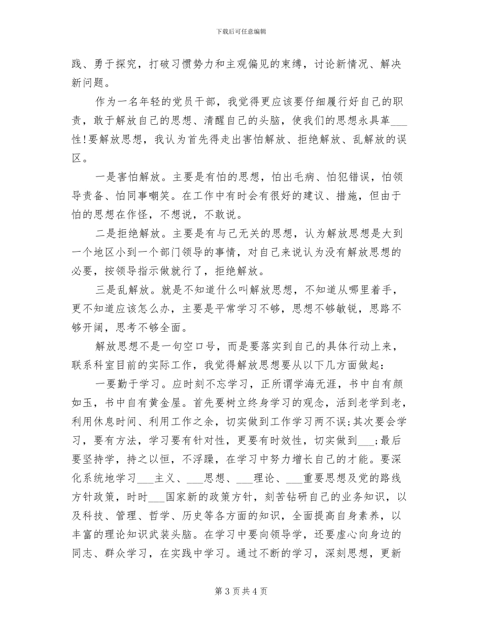 2024教师政审个人总结_第3页