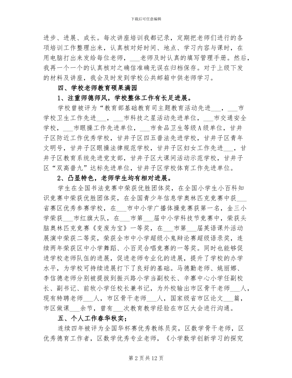 2024教师教育专干工作总结_第2页