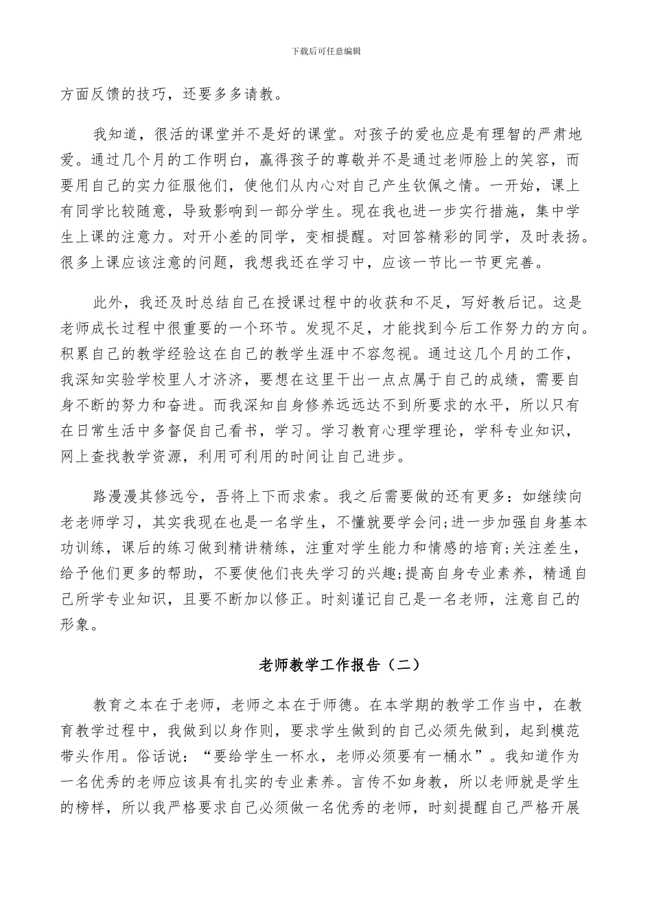 2024教师教学年度工作总结_第2页