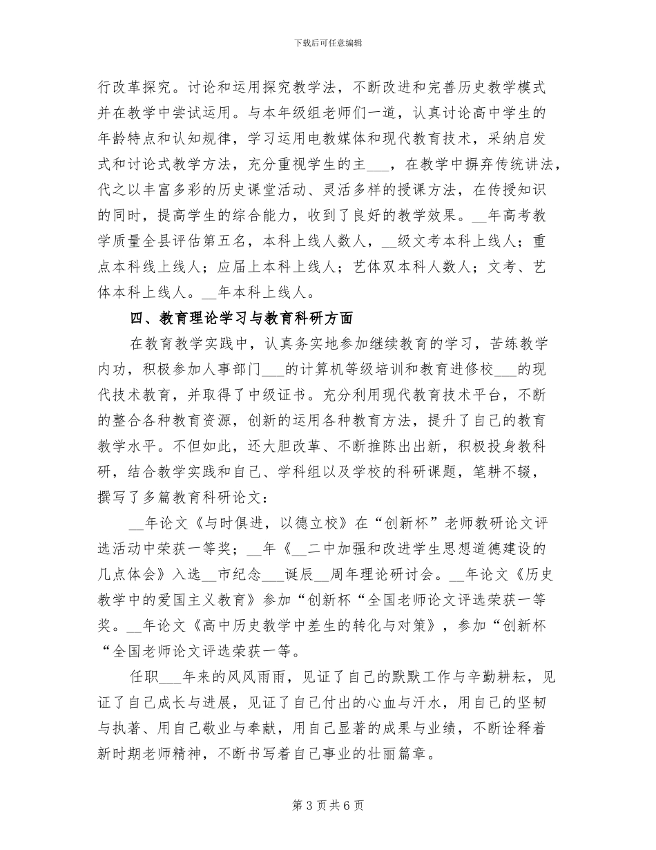 2024教师晋级个人工作总结_第3页
