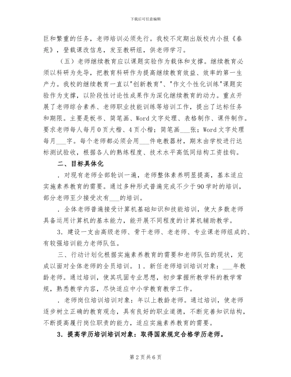 2024教师现代教育技术校本培训总结_第2页