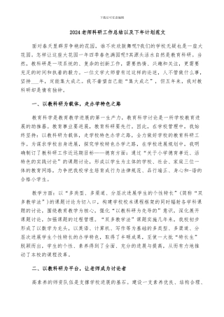 2024教师科研工作总结以及下年计划范文