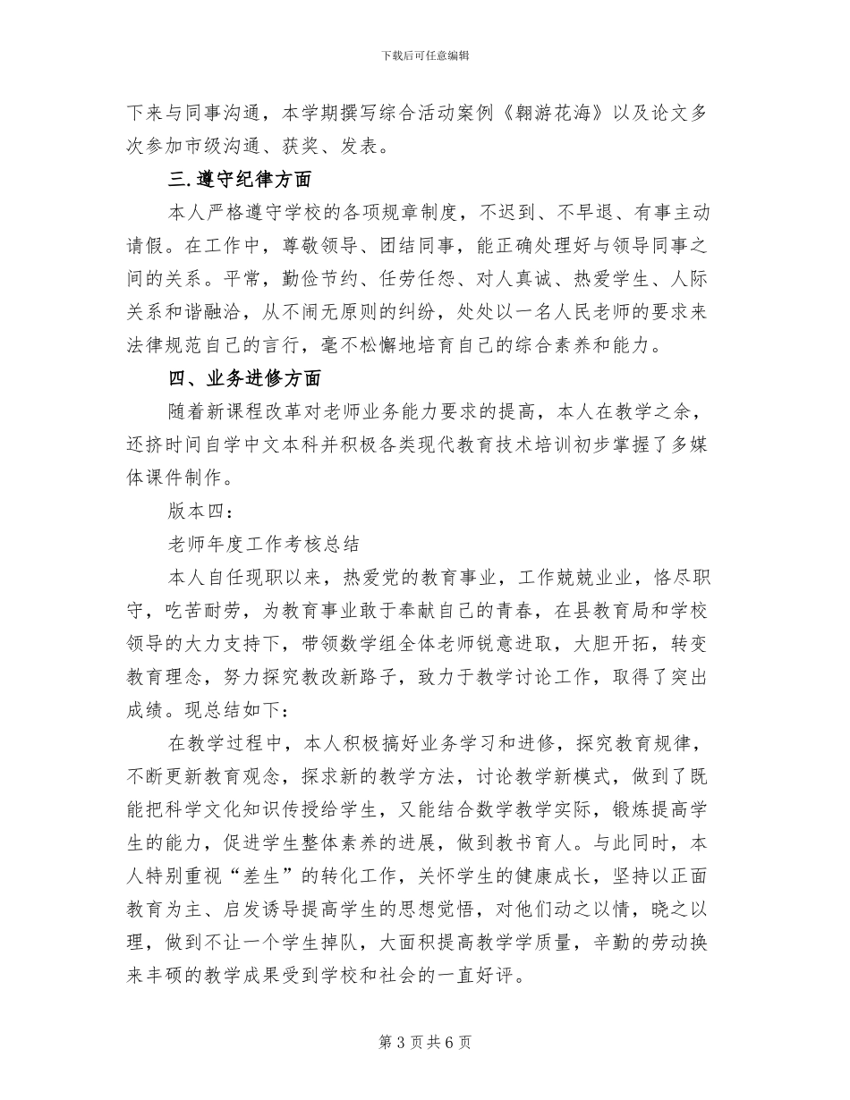 2024教师本年度思想工作总结_第3页