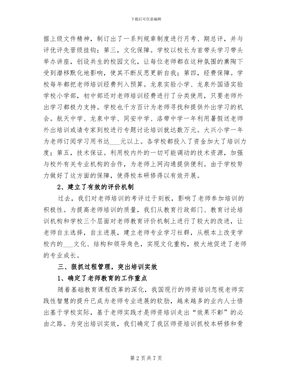 2024教师继续教育工作总结_第2页